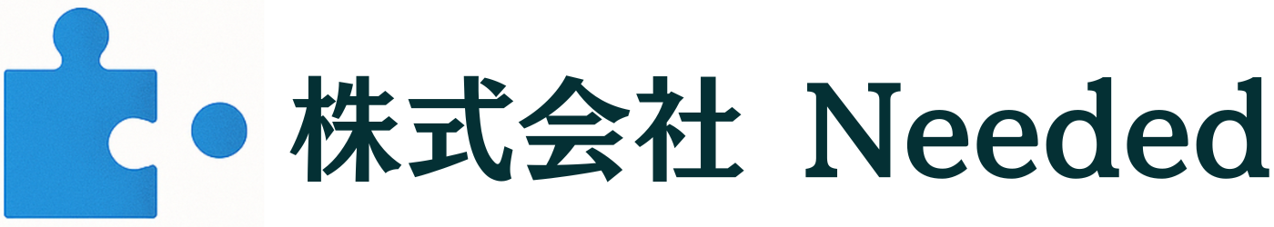 株式会社Needed